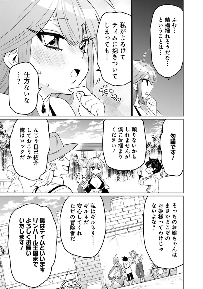 ギルド追放された雑用係の下剋上～超万能な生活スキルで世界最強～ - 第3話 - Page 15