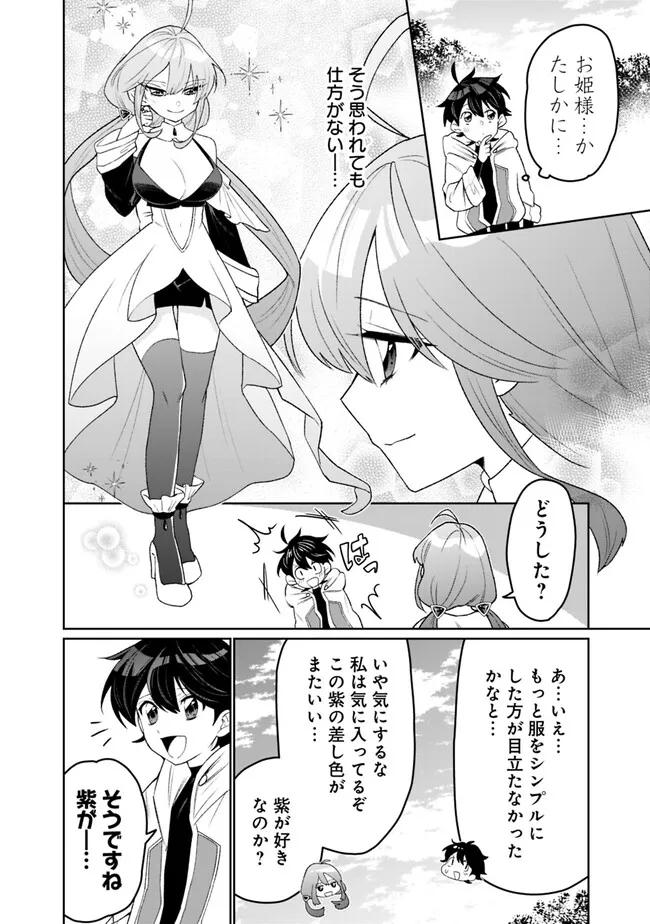 ギルド追放された雑用係の下剋上～超万能な生活スキルで世界最強～ - 第3話 - Page 16