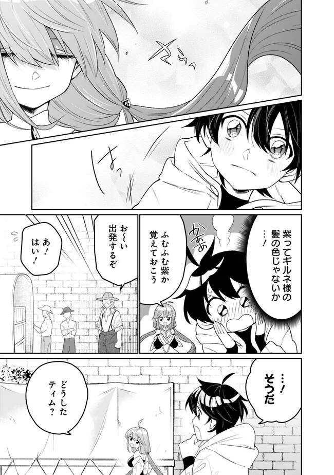 ギルド追放された雑用係の下剋上～超万能な生活スキルで世界最強～ - 第3話 - Page 17