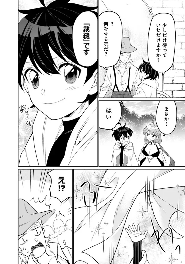 ギルド追放された雑用係の下剋上～超万能な生活スキルで世界最強～ - 第3話 - Page 18