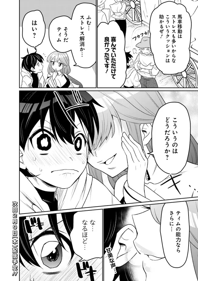 ギルド追放された雑用係の下剋上～超万能な生活スキルで世界最強～ - 第3話 - Page 20