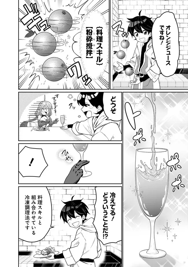 ギルド追放された雑用係の下剋上～超万能な生活スキルで世界最強～ - 第2話 - Page 6