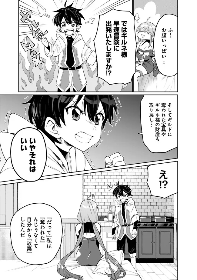 ギルド追放された雑用係の下剋上～超万能な生活スキルで世界最強～ - 第2話 - Page 9