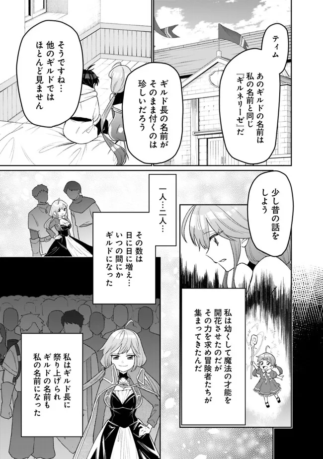 ギルド追放された雑用係の下剋上～超万能な生活スキルで世界最強～ - 第2話 - Page 11