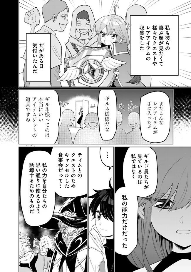 ギルド追放された雑用係の下剋上～超万能な生活スキルで世界最強～ - 第2話 - Page 12