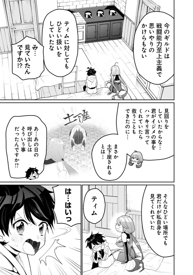 ギルド追放された雑用係の下剋上～超万能な生活スキルで世界最強～ - 第2話 - Page 13