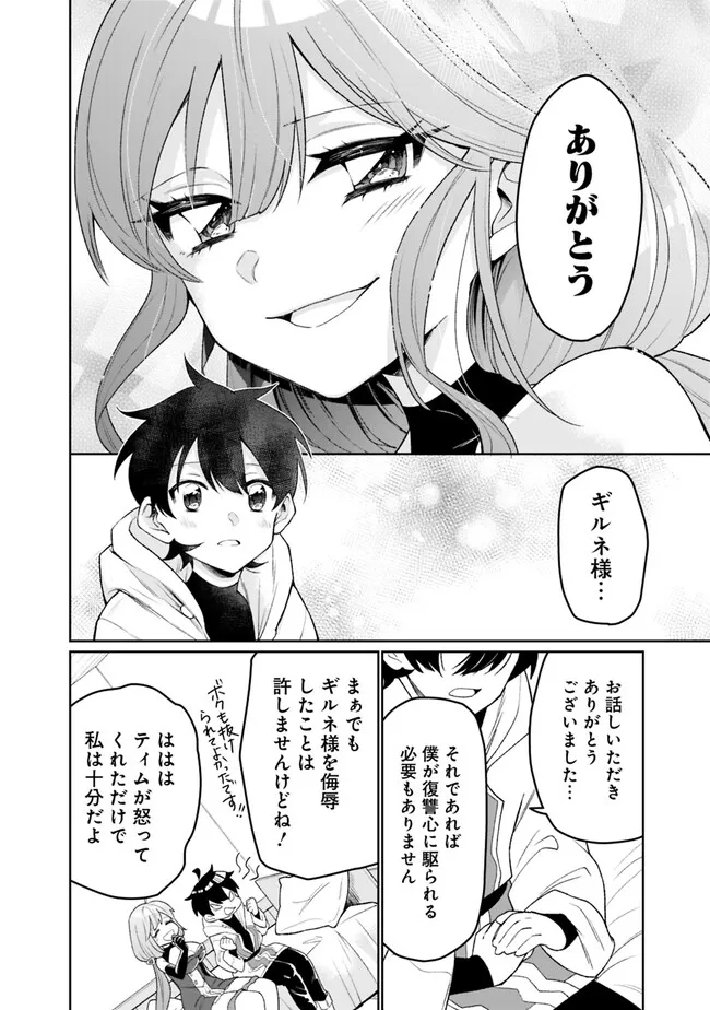 ギルド追放された雑用係の下剋上～超万能な生活スキルで世界最強～ - 第2話 - Page 14