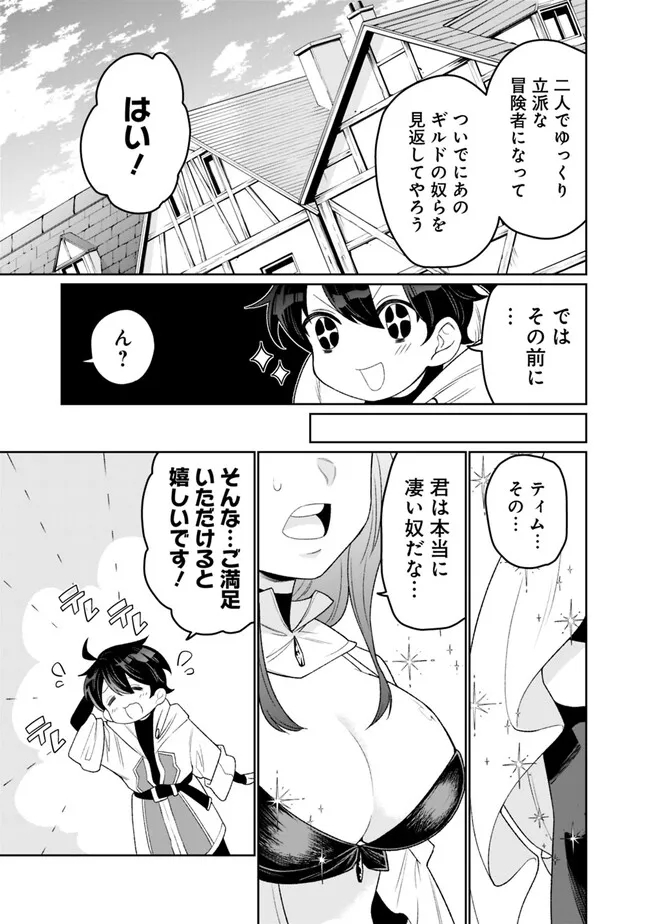 ギルド追放された雑用係の下剋上～超万能な生活スキルで世界最強～ - 第2話 - Page 15