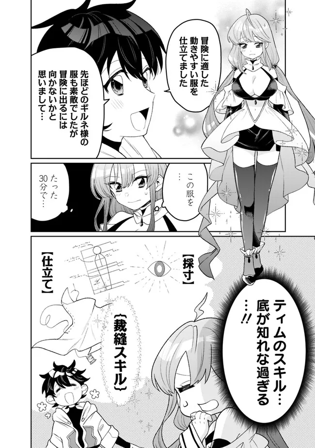 ギルド追放された雑用係の下剋上～超万能な生活スキルで世界最強～ - 第2話 - Page 16