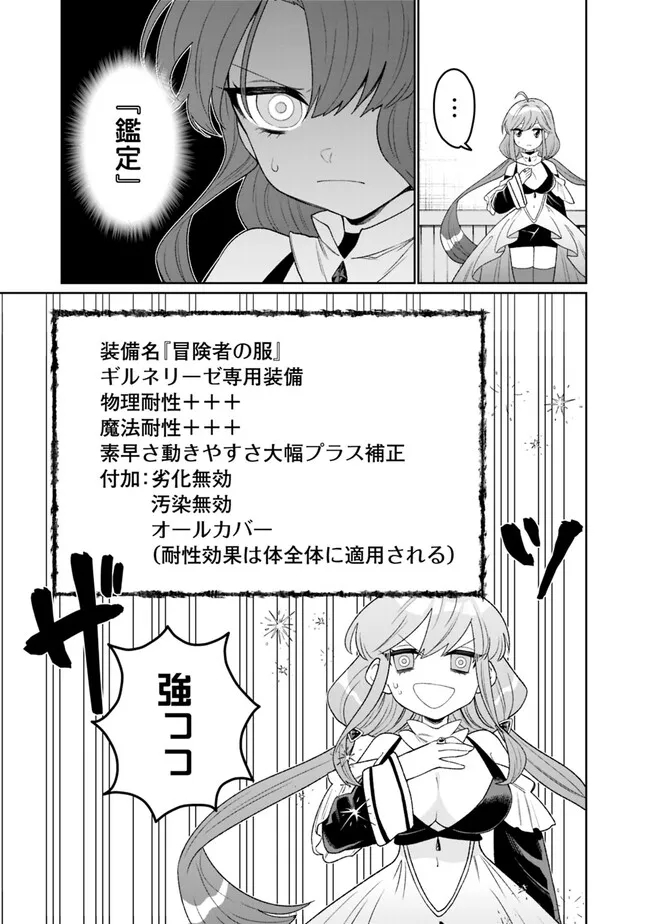 ギルド追放された雑用係の下剋上～超万能な生活スキルで世界最強～ - 第2話 - Page 17