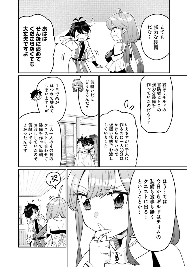 ギルド追放された雑用係の下剋上～超万能な生活スキルで世界最強～ - 第2話 - Page 18