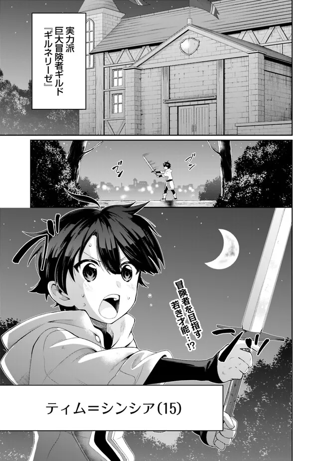 ギルド追放された雑用係の下剋上～超万能な生活スキルで世界最強～ - 第1話 - Page 1