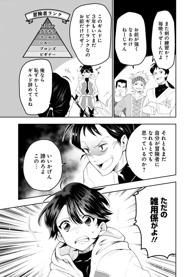 ギルド追放された雑用係の下剋上～超万能な生活スキルで世界最強～ - 第1話 - Page 3