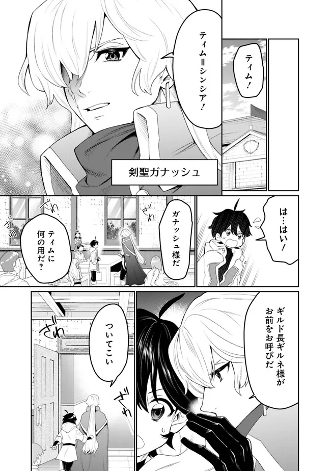 ギルド追放された雑用係の下剋上～超万能な生活スキルで世界最強～ - 第1話 - Page 7