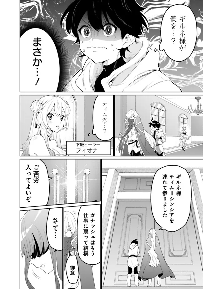 ギルド追放された雑用係の下剋上～超万能な生活スキルで世界最強～ - 第1話 - Page 8