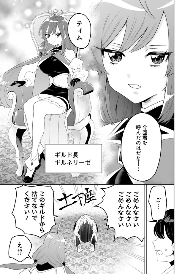 ギルド追放された雑用係の下剋上～超万能な生活スキルで世界最強～ - 第1話 - Page 9