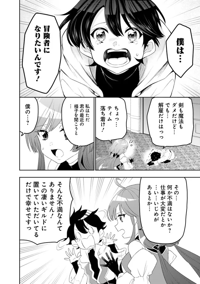 ギルド追放された雑用係の下剋上～超万能な生活スキルで世界最強～ - 第1話 - Page 10