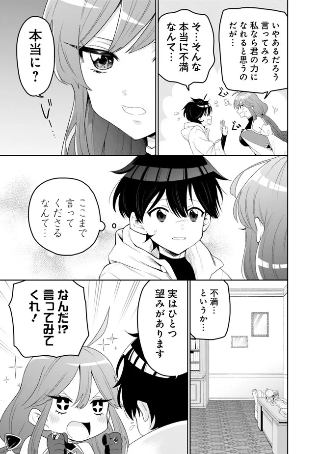 ギルド追放された雑用係の下剋上～超万能な生活スキルで世界最強～ - 第1話 - Page 11