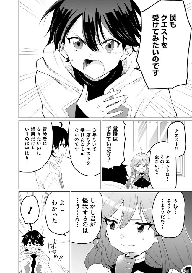 ギルド追放された雑用係の下剋上～超万能な生活スキルで世界最強～ - 第1話 - Page 12