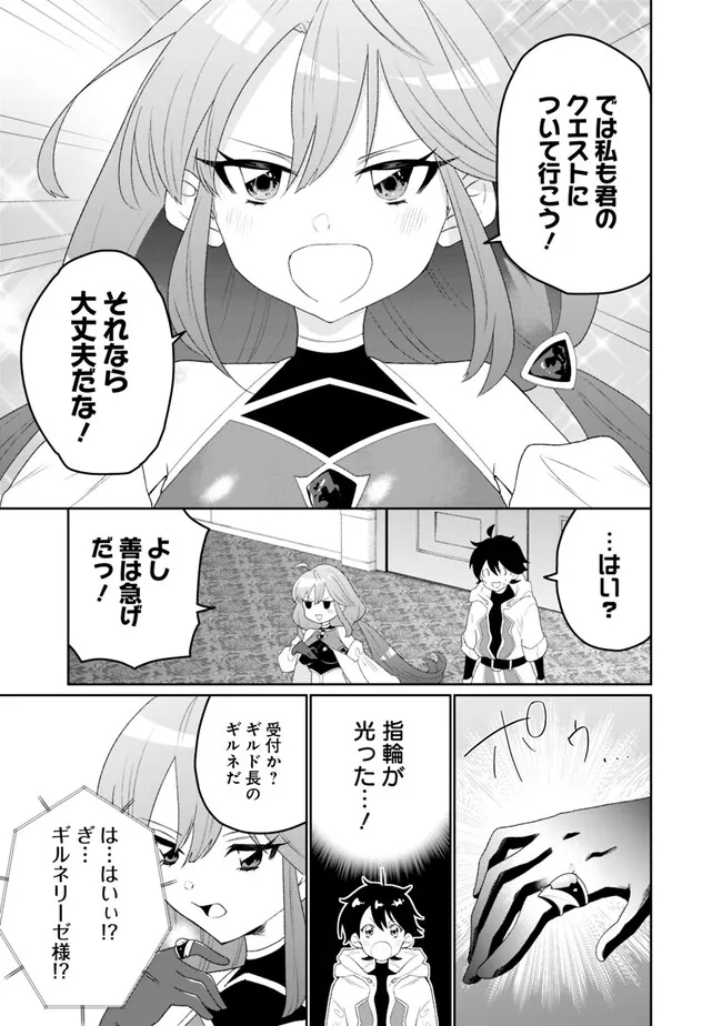 ギルド追放された雑用係の下剋上～超万能な生活スキルで世界最強～ - 第1話 - Page 13