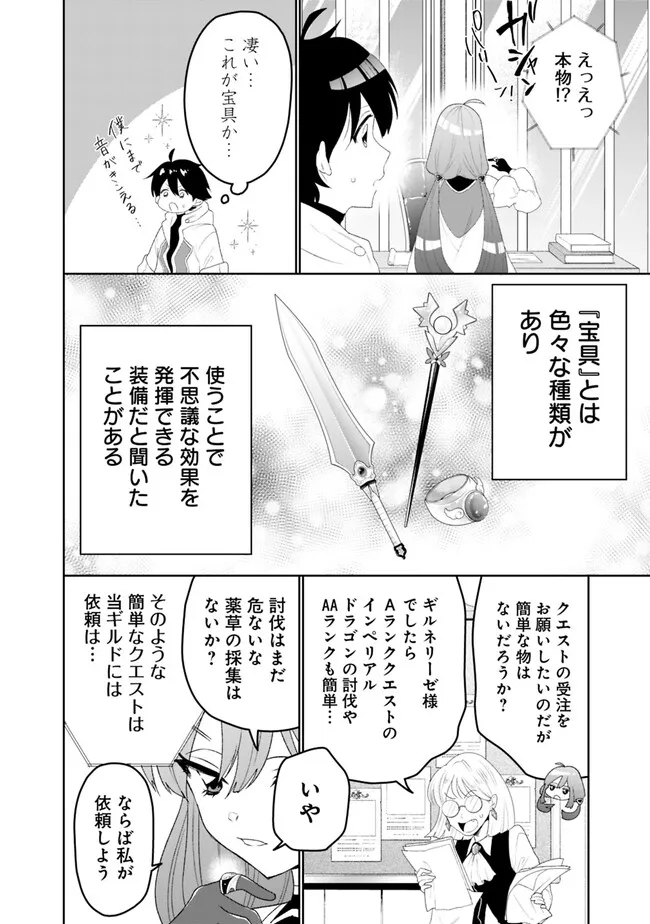 ギルド追放された雑用係の下剋上～超万能な生活スキルで世界最強～ - 第1話 - Page 14