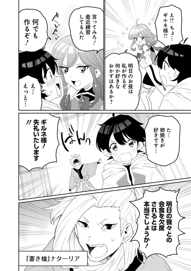 ギルド追放された雑用係の下剋上～超万能な生活スキルで世界最強～ - 第1話 - Page 16