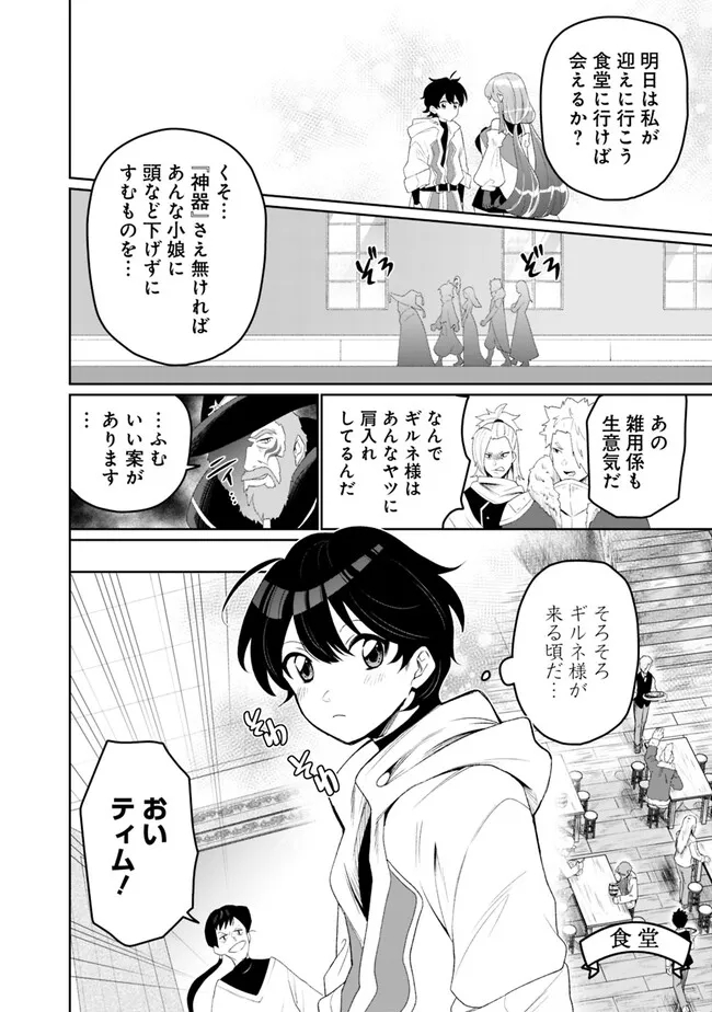 ギルド追放された雑用係の下剋上～超万能な生活スキルで世界最強～ - 第1話 - Page 22