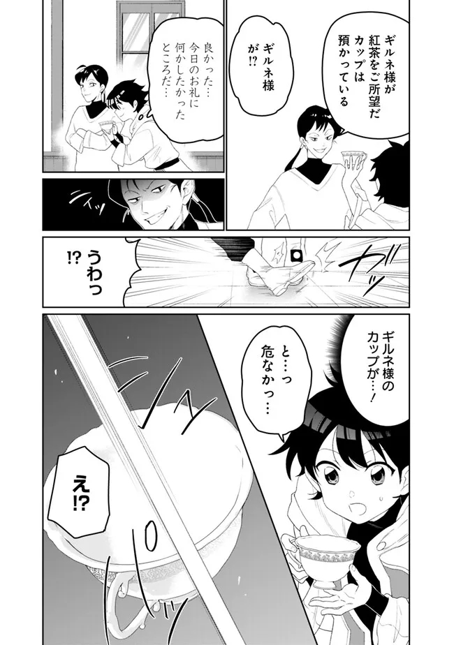 ギルド追放された雑用係の下剋上～超万能な生活スキルで世界最強～ - 第1話 - Page 23