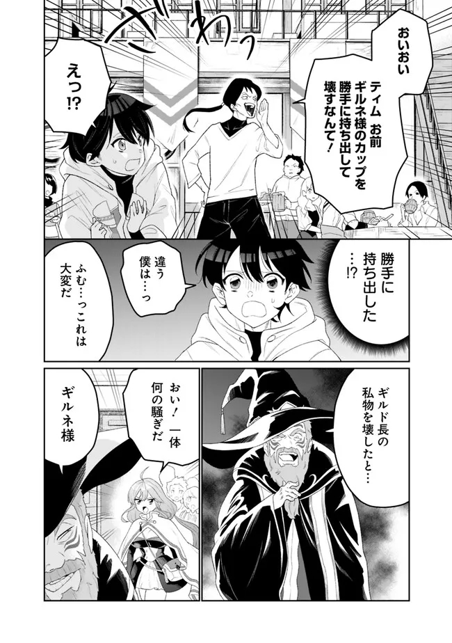 ギルド追放された雑用係の下剋上～超万能な生活スキルで世界最強～ - 第1話 - Page 24