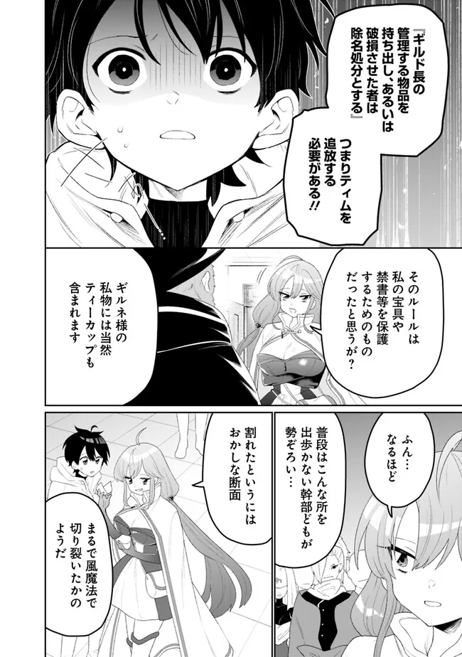 ギルド追放された雑用係の下剋上～超万能な生活スキルで世界最強～ - 第1話 - Page 26