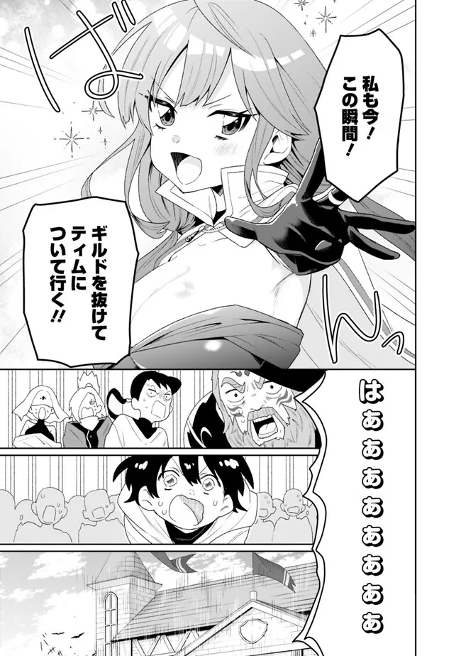 ギルド追放された雑用係の下剋上～超万能な生活スキルで世界最強～ - 第1話 - Page 29