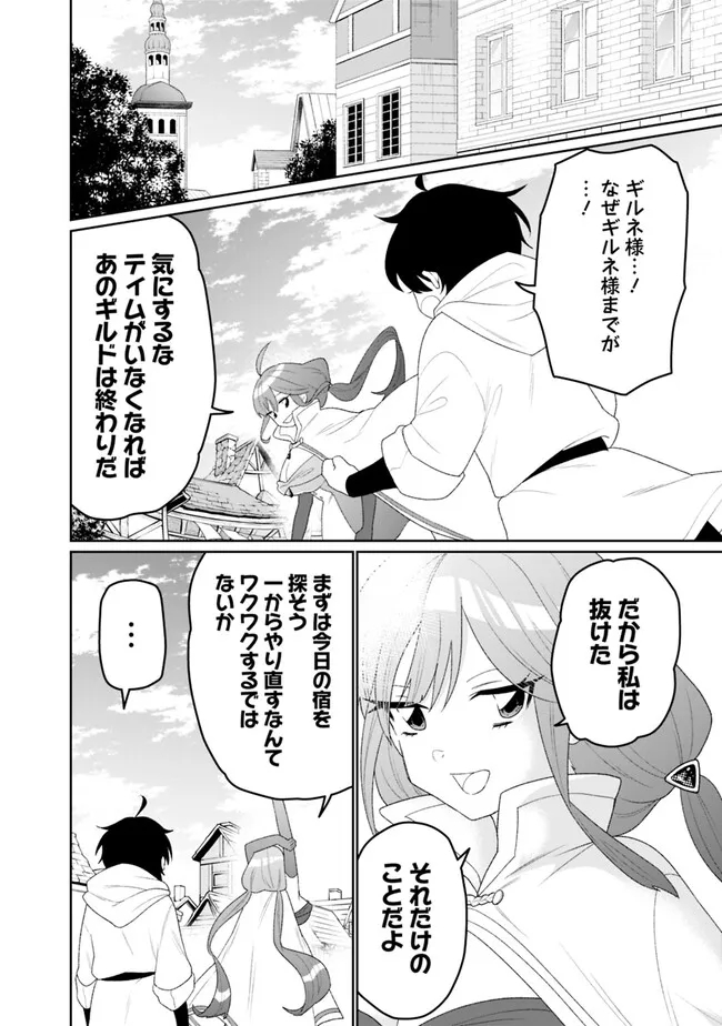 ギルド追放された雑用係の下剋上～超万能な生活スキルで世界最強～ - 第1話 - Page 32