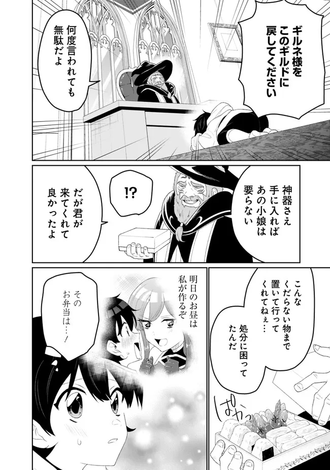 ギルド追放された雑用係の下剋上～超万能な生活スキルで世界最強～ - 第1話 - Page 34