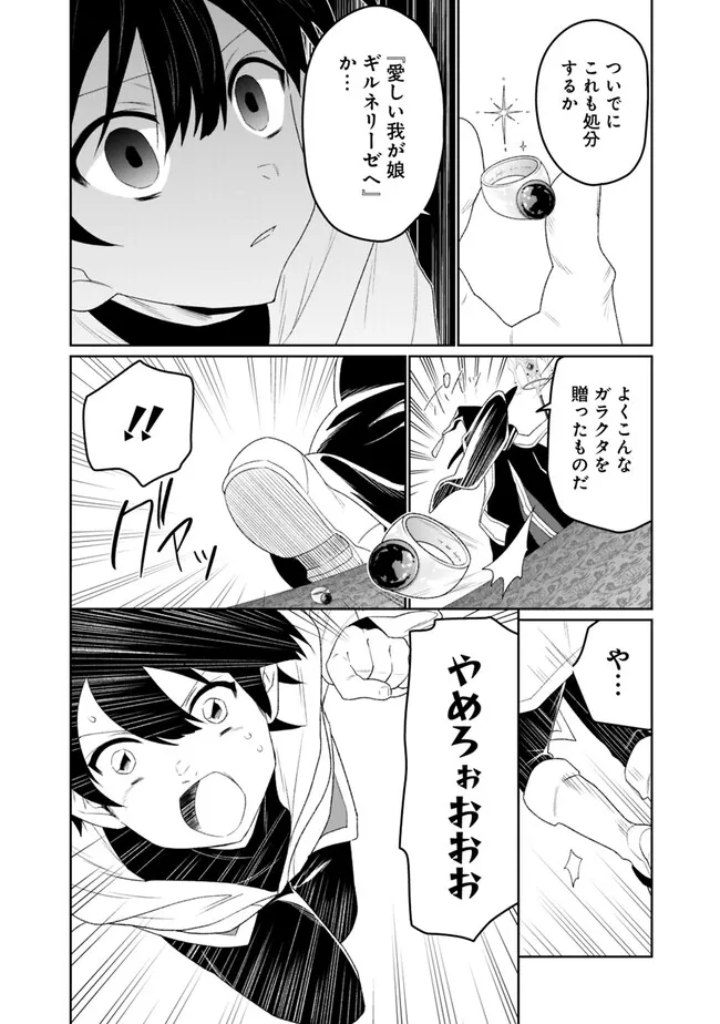 ギルド追放された雑用係の下剋上～超万能な生活スキルで世界最強～ - 第1話 - Page 36