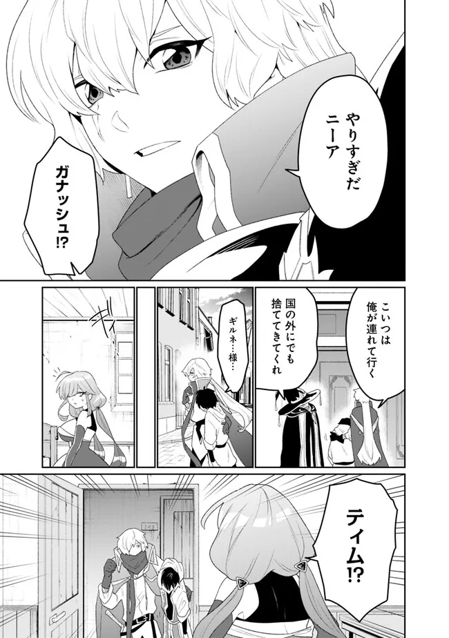 ギルド追放された雑用係の下剋上～超万能な生活スキルで世界最強～ - 第1話 - Page 39