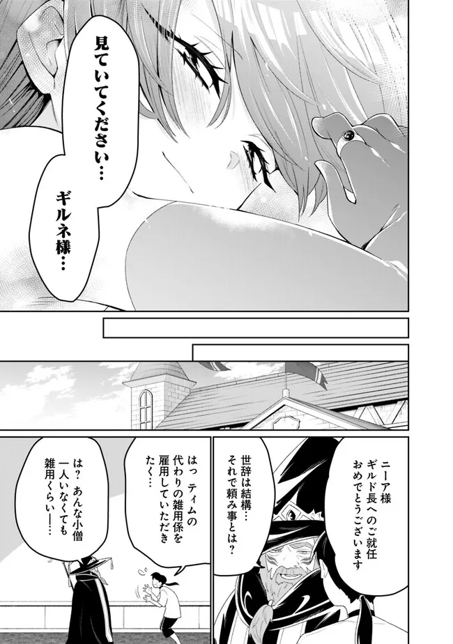 ギルド追放された雑用係の下剋上～超万能な生活スキルで世界最強～ - 第1話 - Page 43