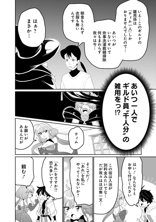 ギルド追放された雑用係の下剋上～超万能な生活スキルで世界最強～ - 第1話 - Page 44