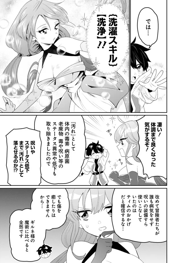 ギルド追放された雑用係の下剋上～超万能な生活スキルで世界最強～ - 第1話 - Page 45