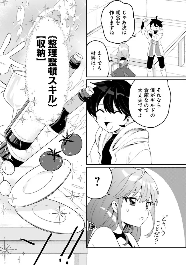 ギルド追放された雑用係の下剋上～超万能な生活スキルで世界最強～ - 第1話 - Page 46