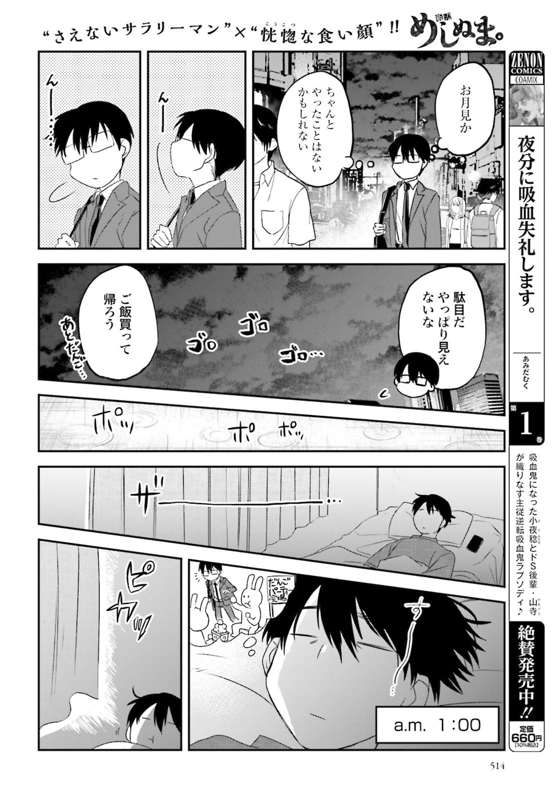 めしぬま。 - 第99話 - Page 2