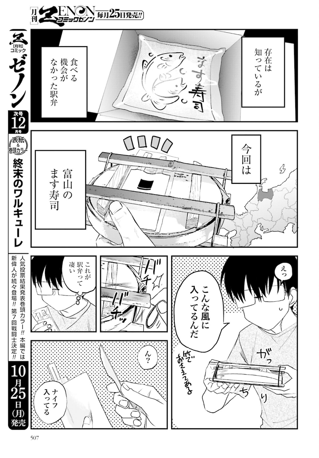 めしぬま。 - 第98話 - Page 3