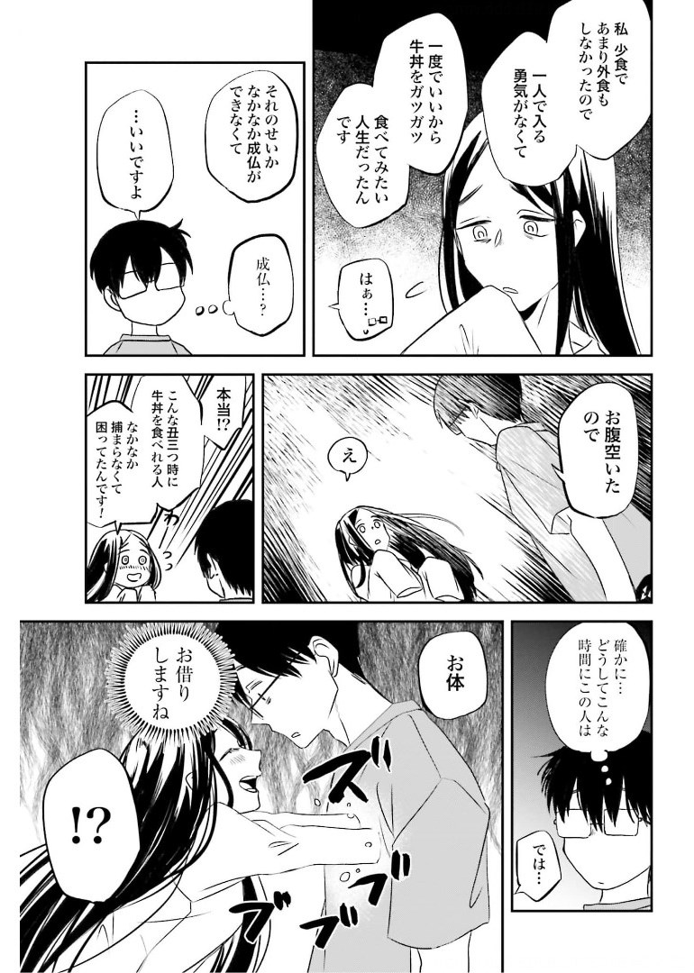 めしぬま。 - 第97話 - Page 3