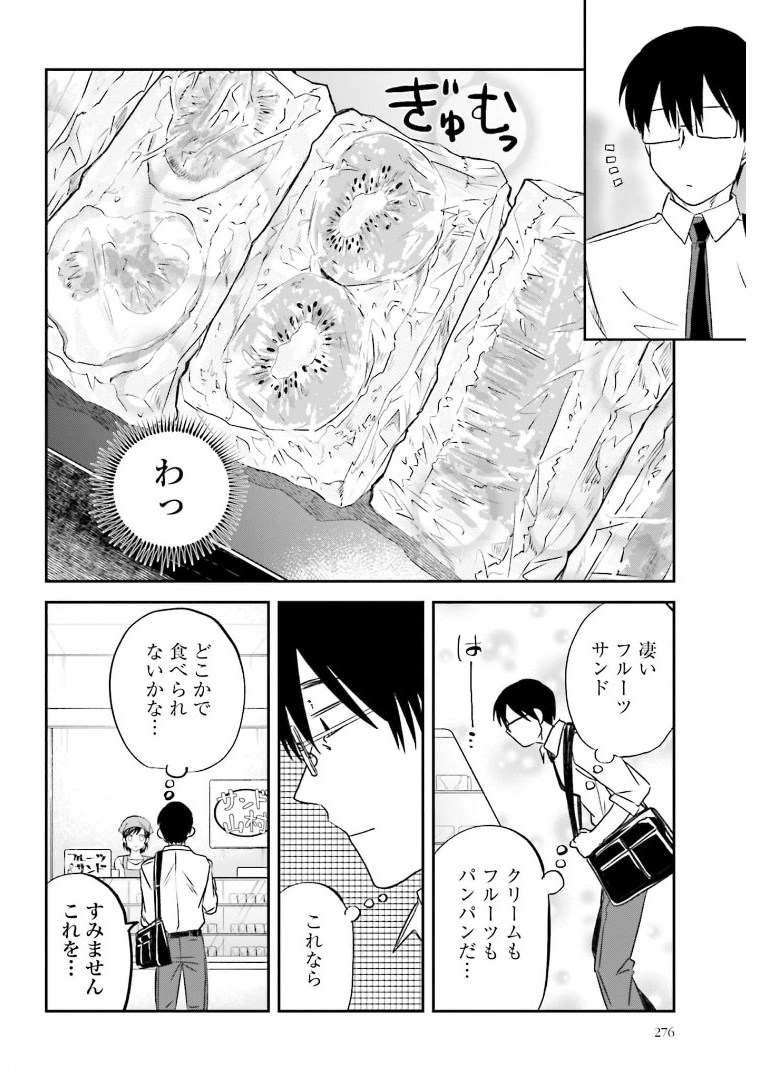 めしぬま。 - 第96話 - Page 4