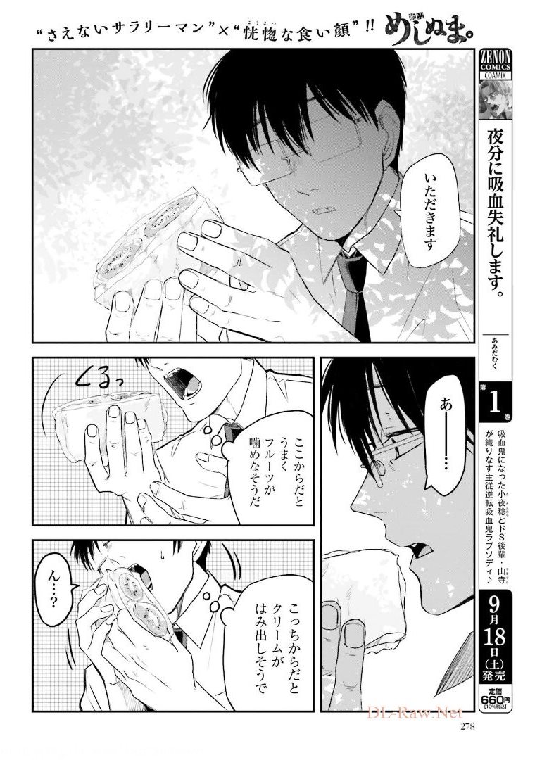 めしぬま。 - 第96話 - Page 6