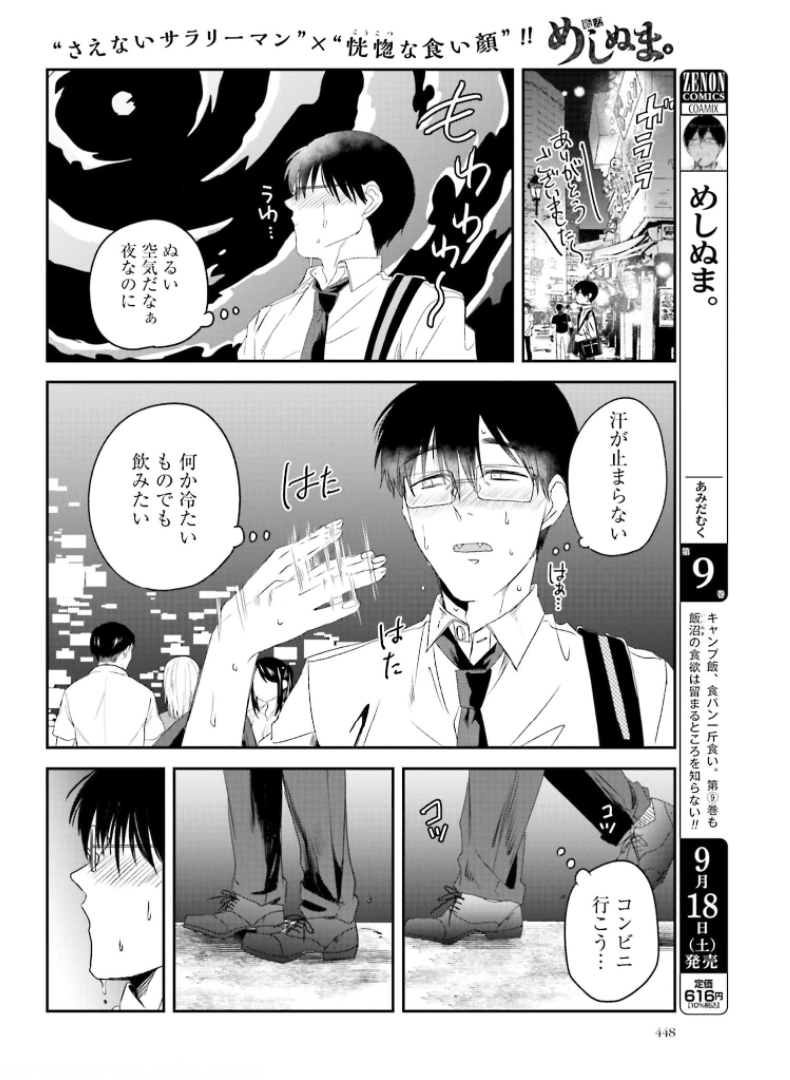 めしぬま。 - 第94話 - Page 2