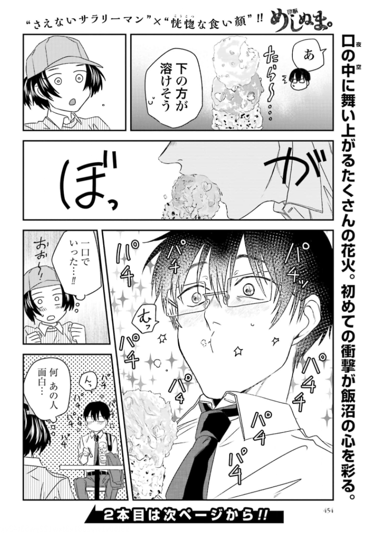 めしぬま。 - 第94話 - Page 8