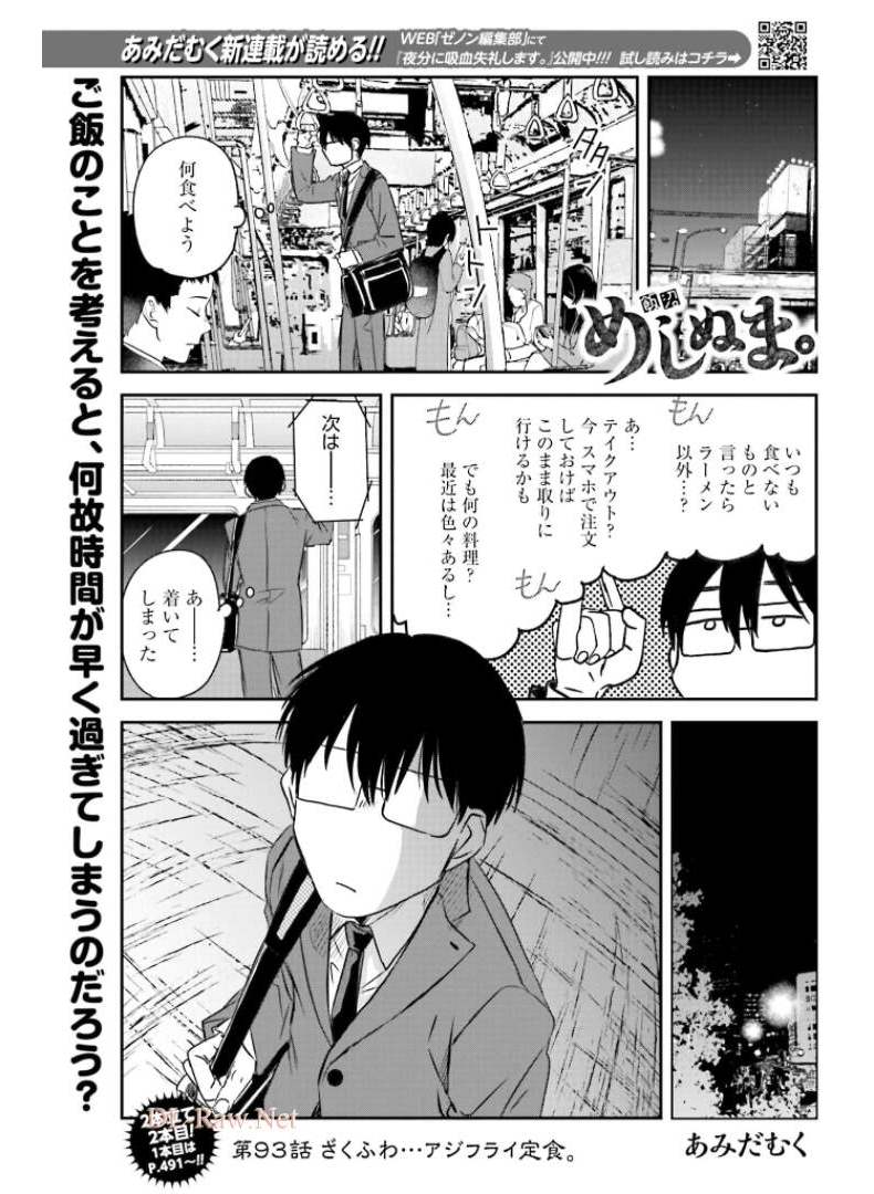 めしぬま。 - 第93話 - Page 1