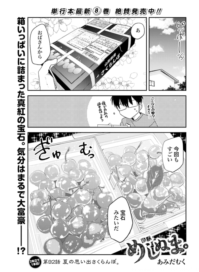 めしぬま。 - 第92話 - Page 1