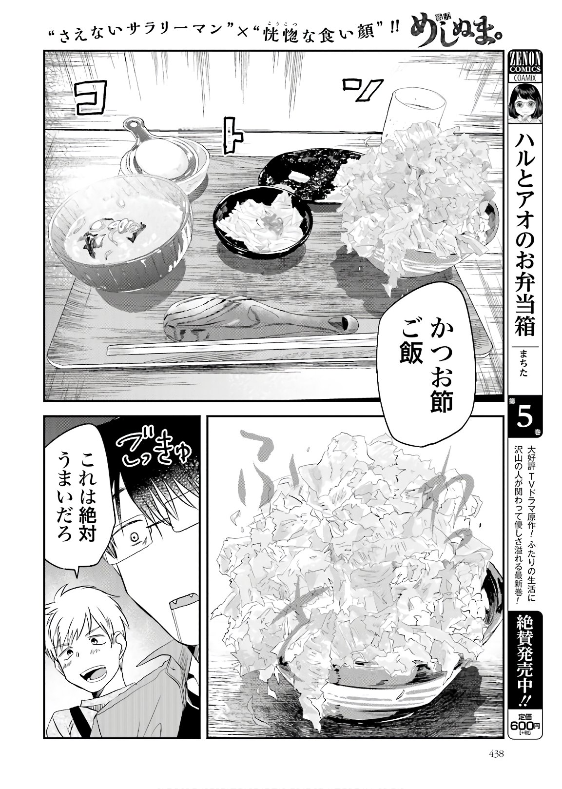 めしぬま。 - 第91話 - Page 4