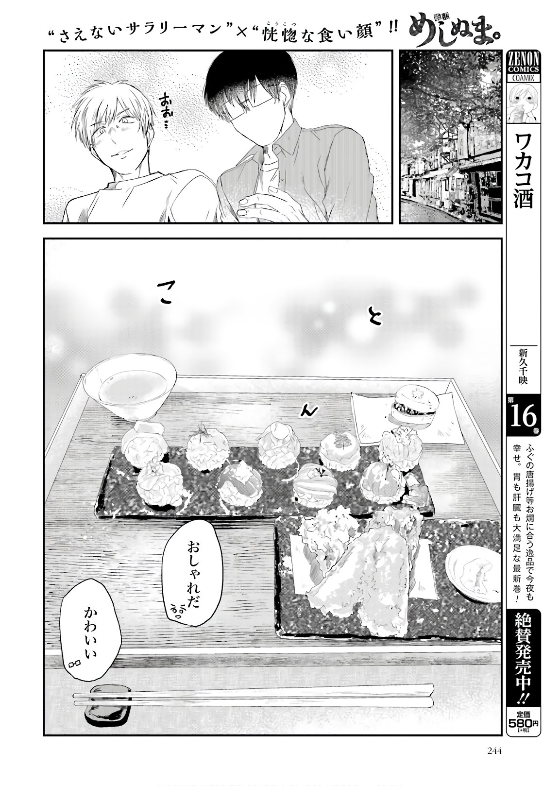 めしぬま。 - 第90話 - Page 6